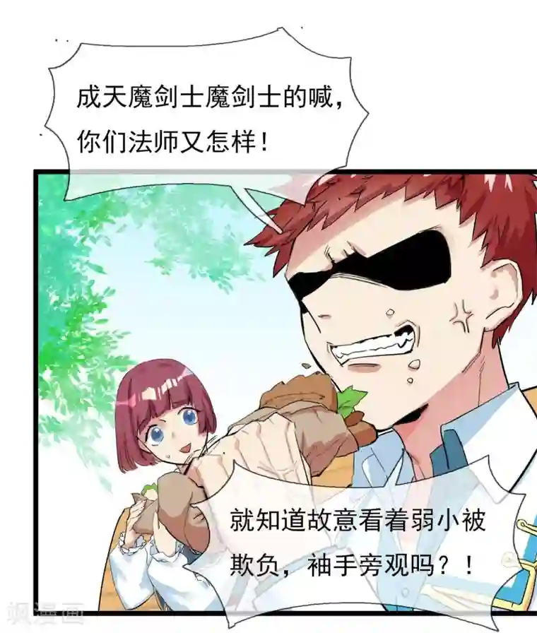 系统教我追男神第7话 成为魔剑士的男人