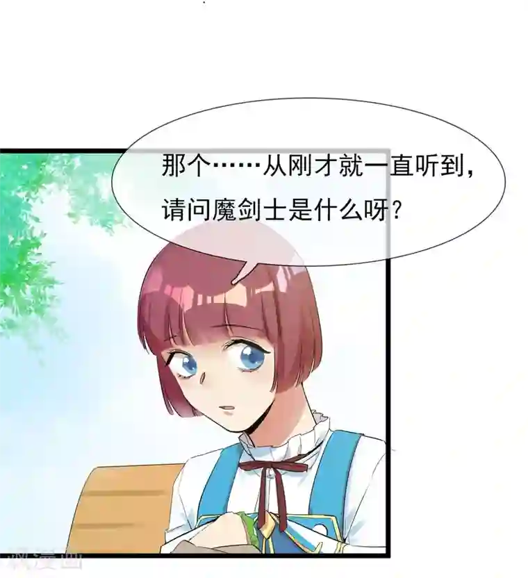 系统教我追男神第7话 成为魔剑士的男人