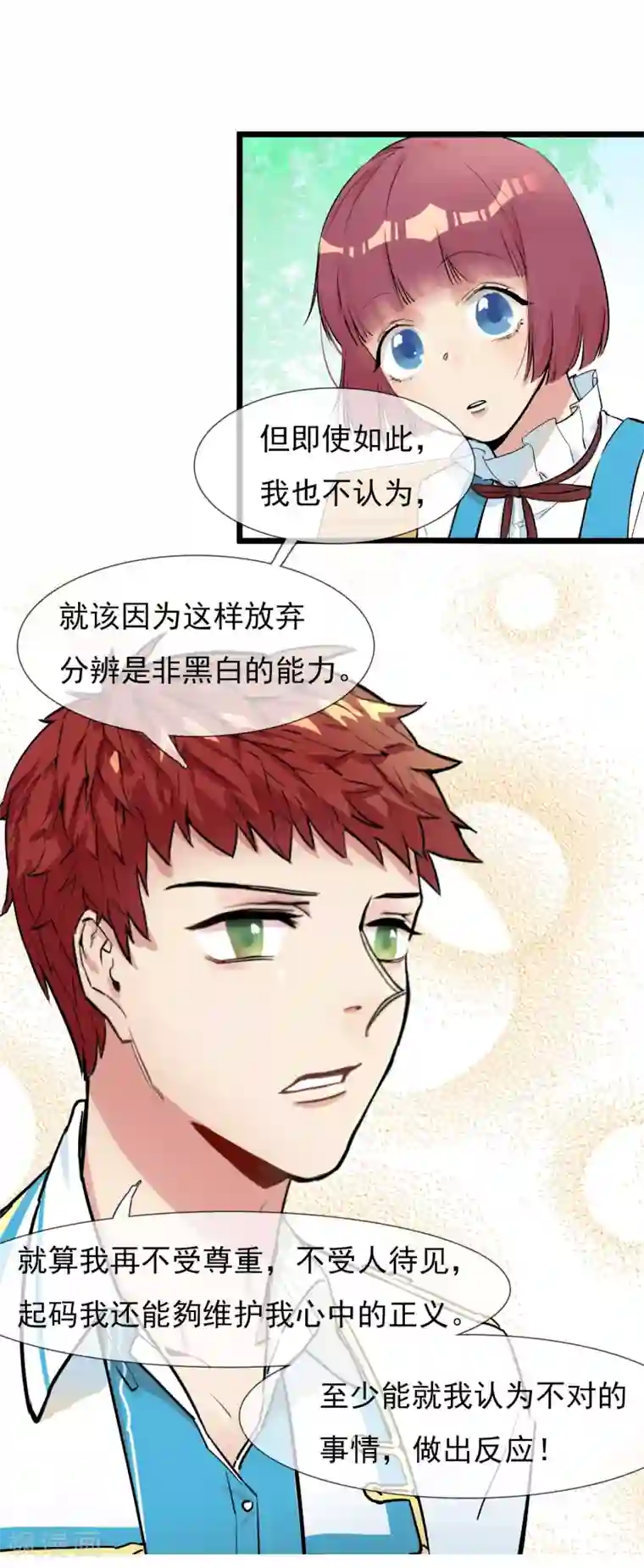 系统教我追男神第7话 成为魔剑士的男人