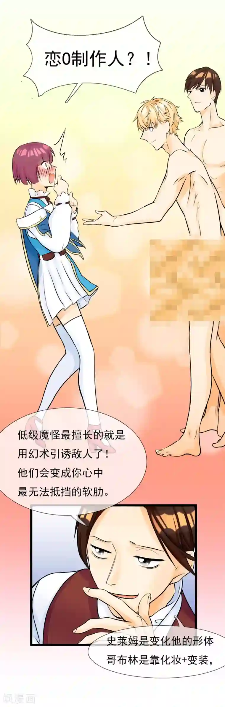 系统教我追男神第7话 成为魔剑士的男人