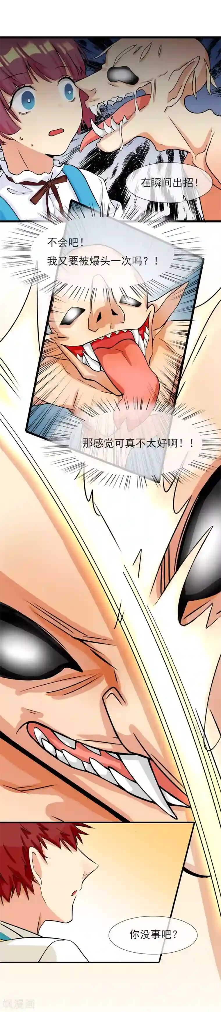 系统教我追男神第7话 成为魔剑士的男人