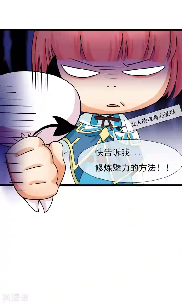 系统教我追男神第8话 修炼魅力值