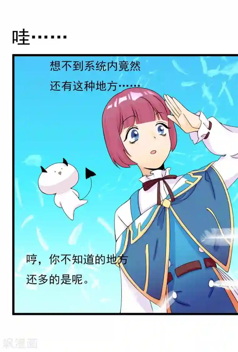 系统教我追男神第8话 修炼魅力值