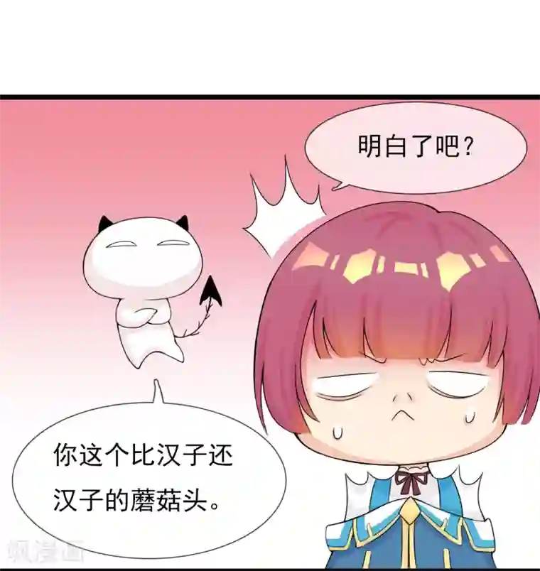 系统教我追男神第8话 修炼魅力值