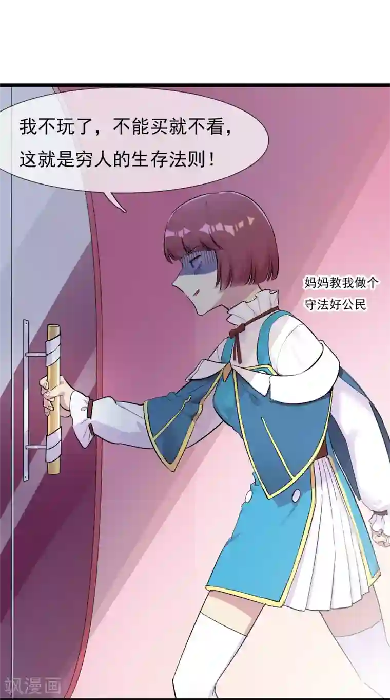 系统教我追男神第8话 修炼魅力值