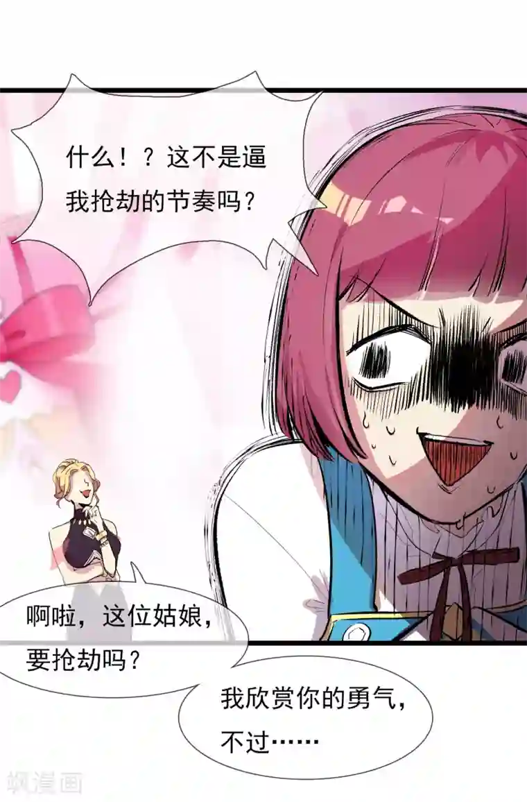 系统教我追男神第8话 修炼魅力值