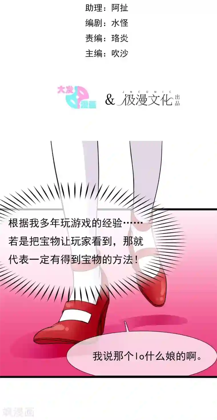 系统教我追男神第9话 恋爱的气息