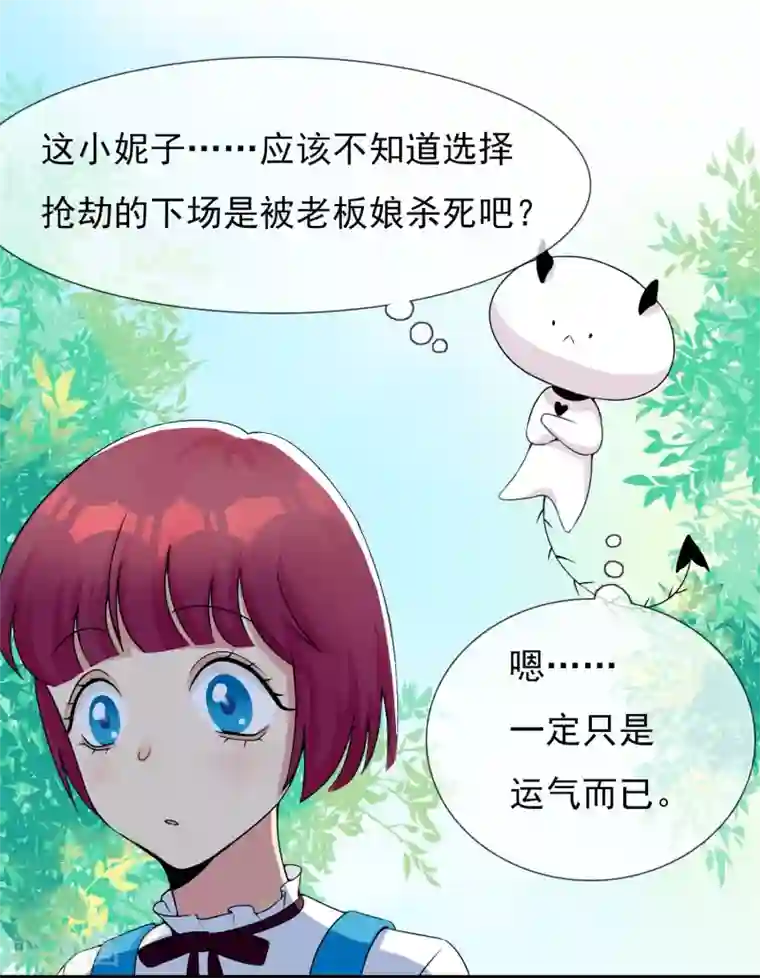 系统教我追男神第9话 恋爱的气息