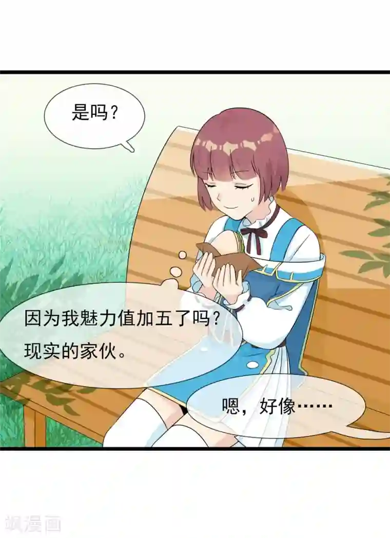 系统教我追男神第9话 恋爱的气息