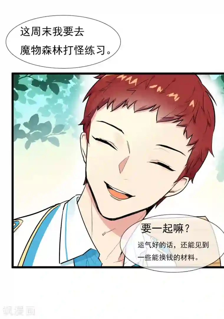 系统教我追男神第9话 恋爱的气息