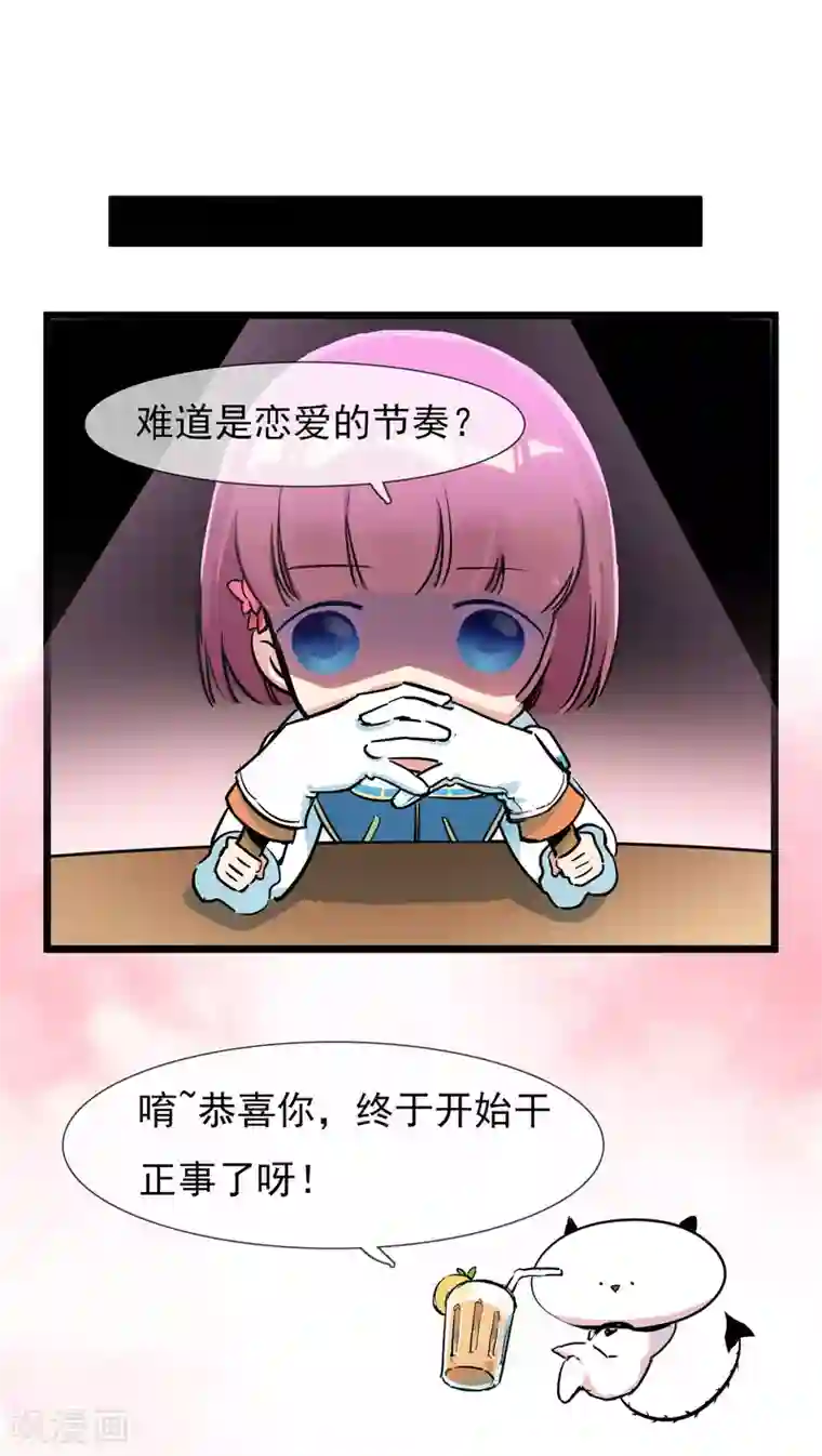 系统教我追男神第9话 恋爱的气息