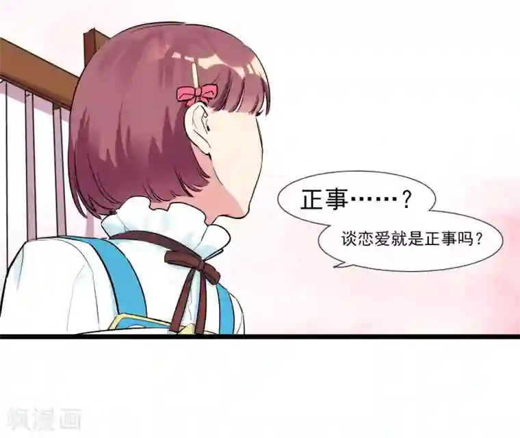 系统教我追男神第9话 恋爱的气息