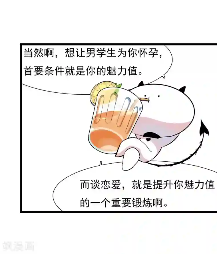 系统教我追男神第9话 恋爱的气息