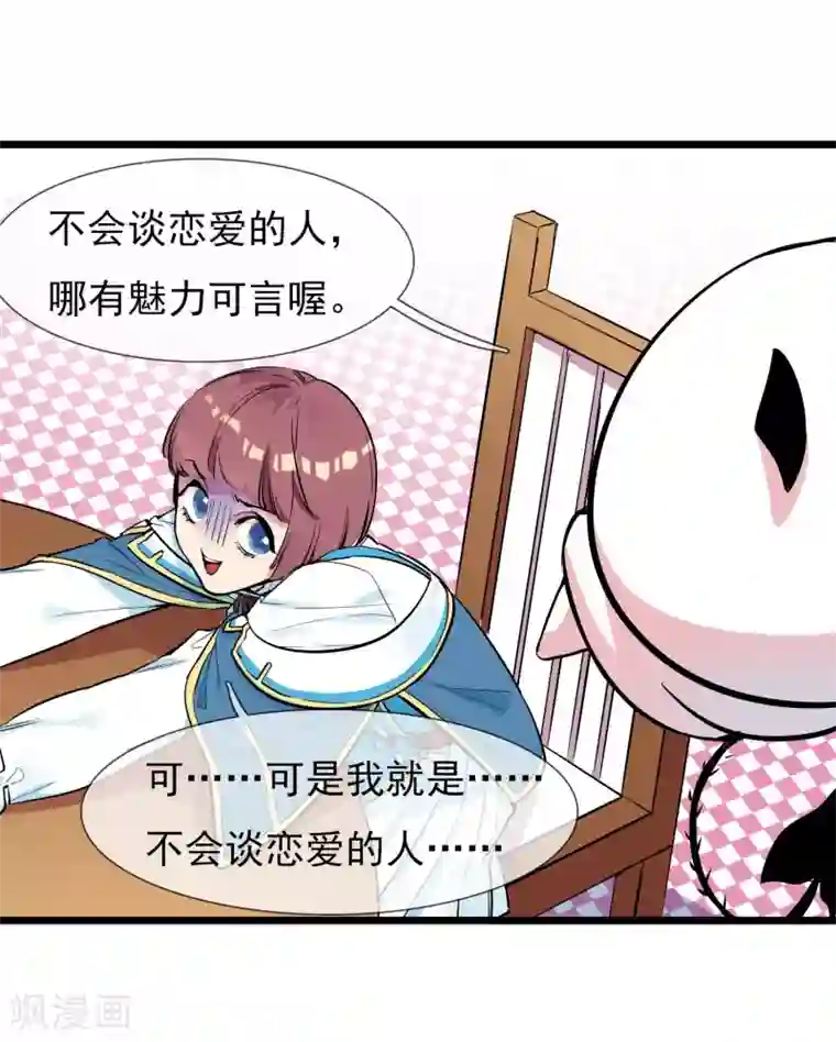 系统教我追男神第9话 恋爱的气息