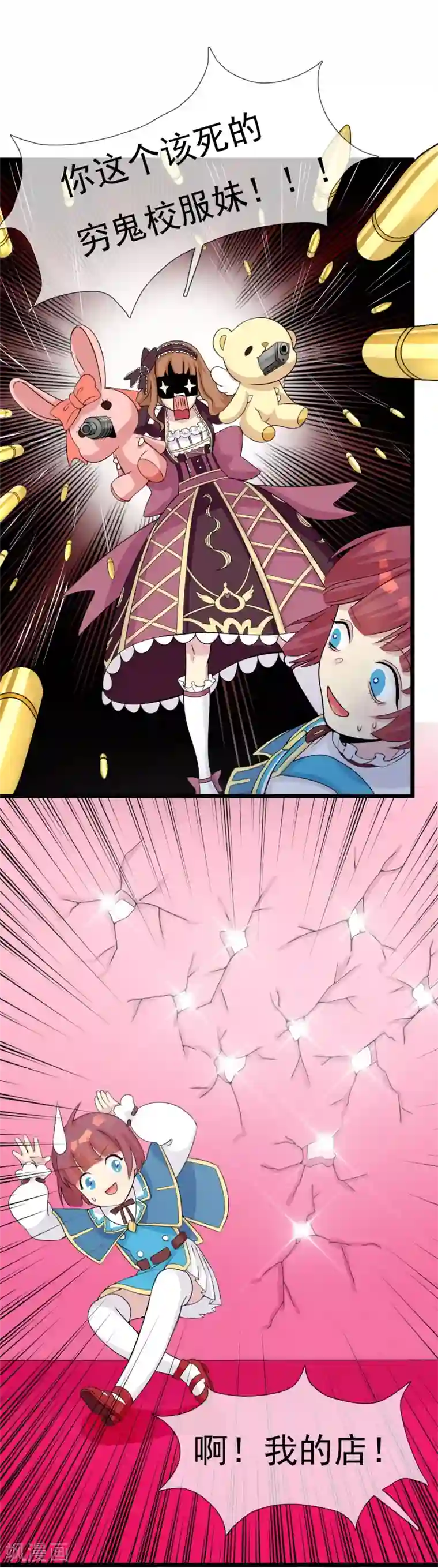 系统教我追男神第9话 恋爱的气息