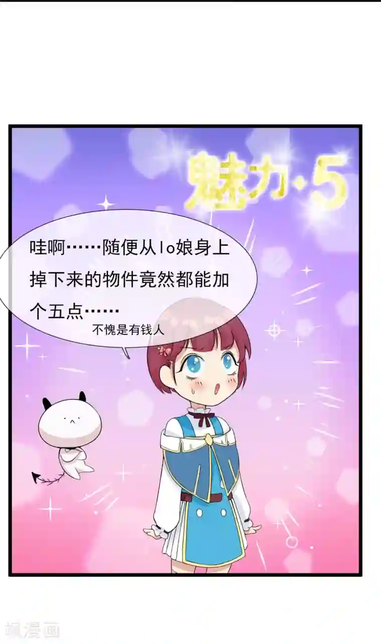 系统教我追男神第9话 恋爱的气息