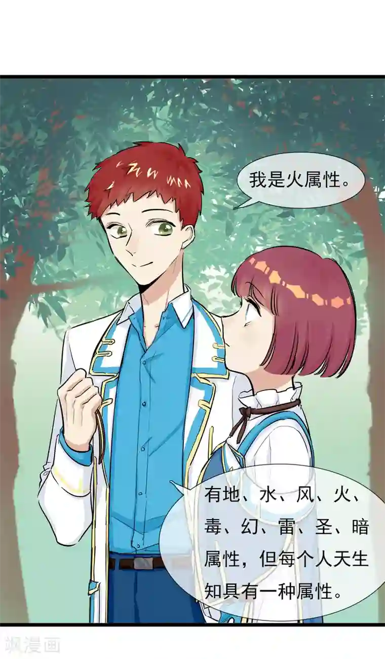 系统教我追男神第10话 大战史莱姆？