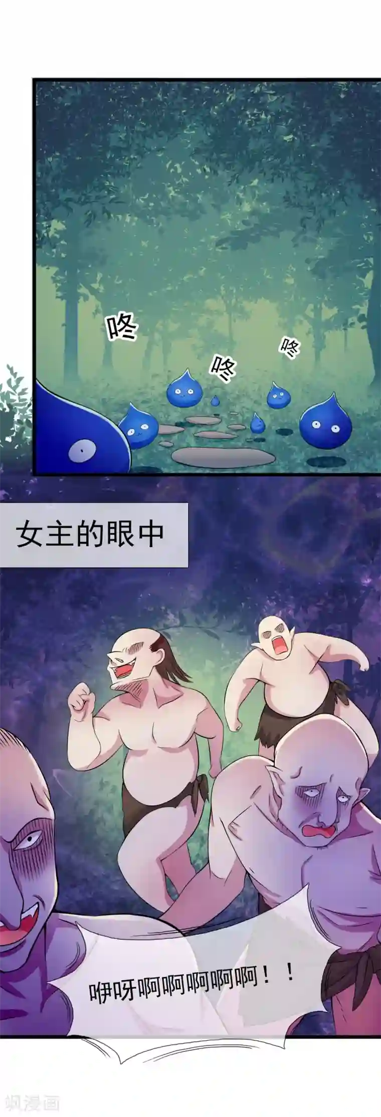 系统教我追男神第10话 大战史莱姆？