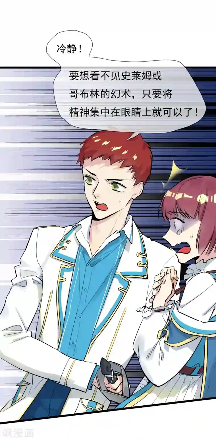 系统教我追男神第10话 大战史莱姆？