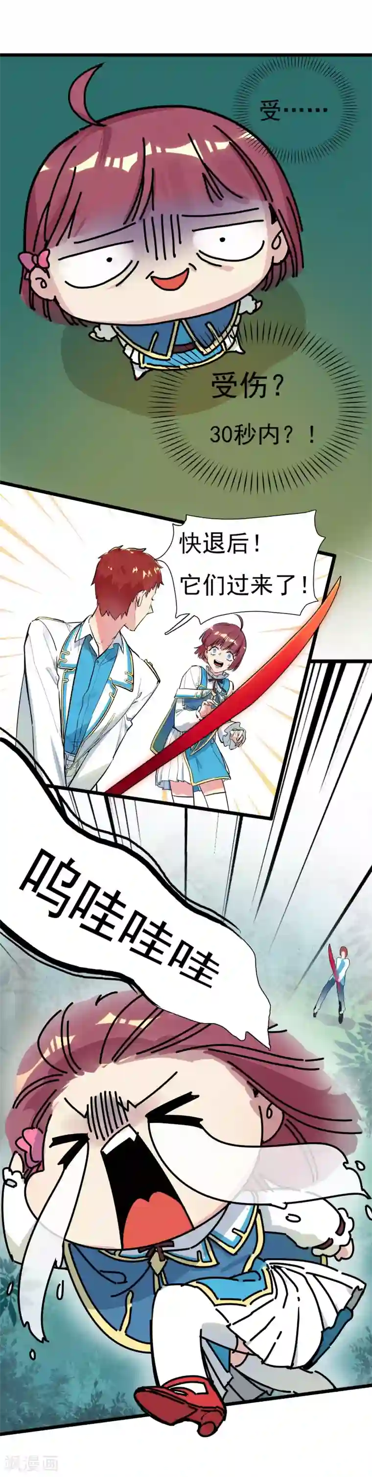 系统教我追男神第10话 大战史莱姆？