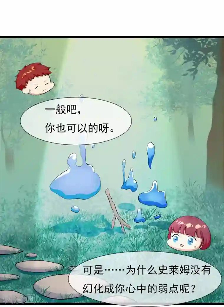 系统教我追男神第10话 大战史莱姆？