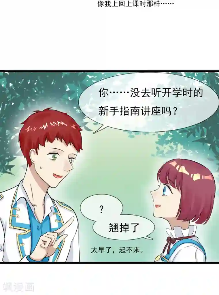 系统教我追男神第10话 大战史莱姆？