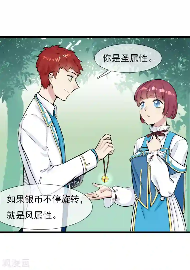 系统教我追男神第10话 大战史莱姆？