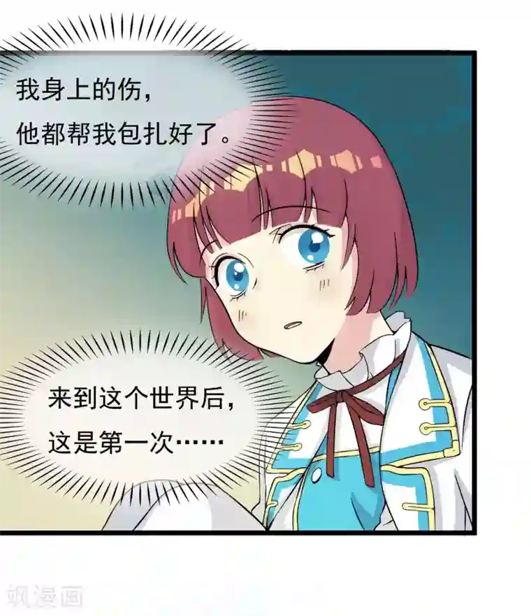 系统教我追男神第11话 向男神们进攻