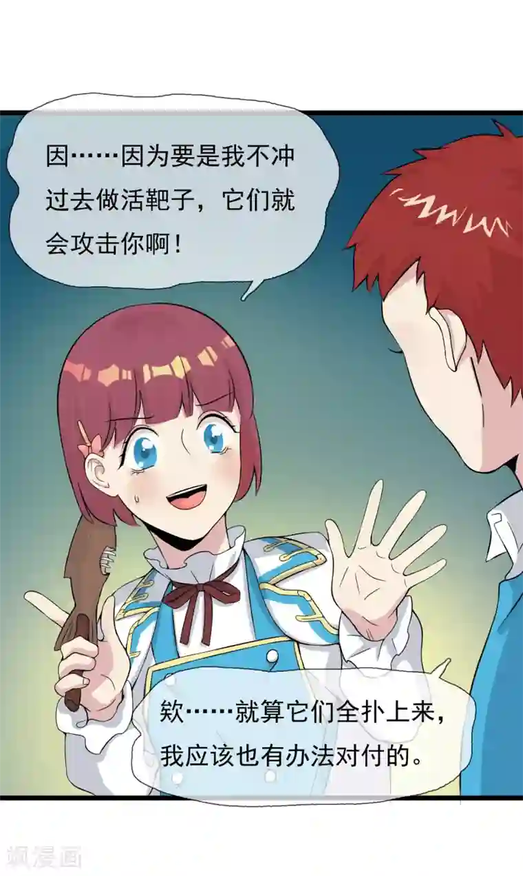 系统教我追男神第11话 向男神们进攻