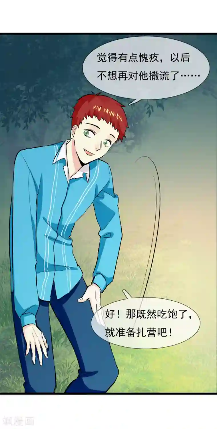 系统教我追男神第11话 向男神们进攻