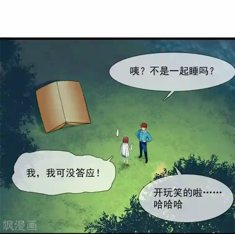 系统教我追男神第11话 向男神们进攻