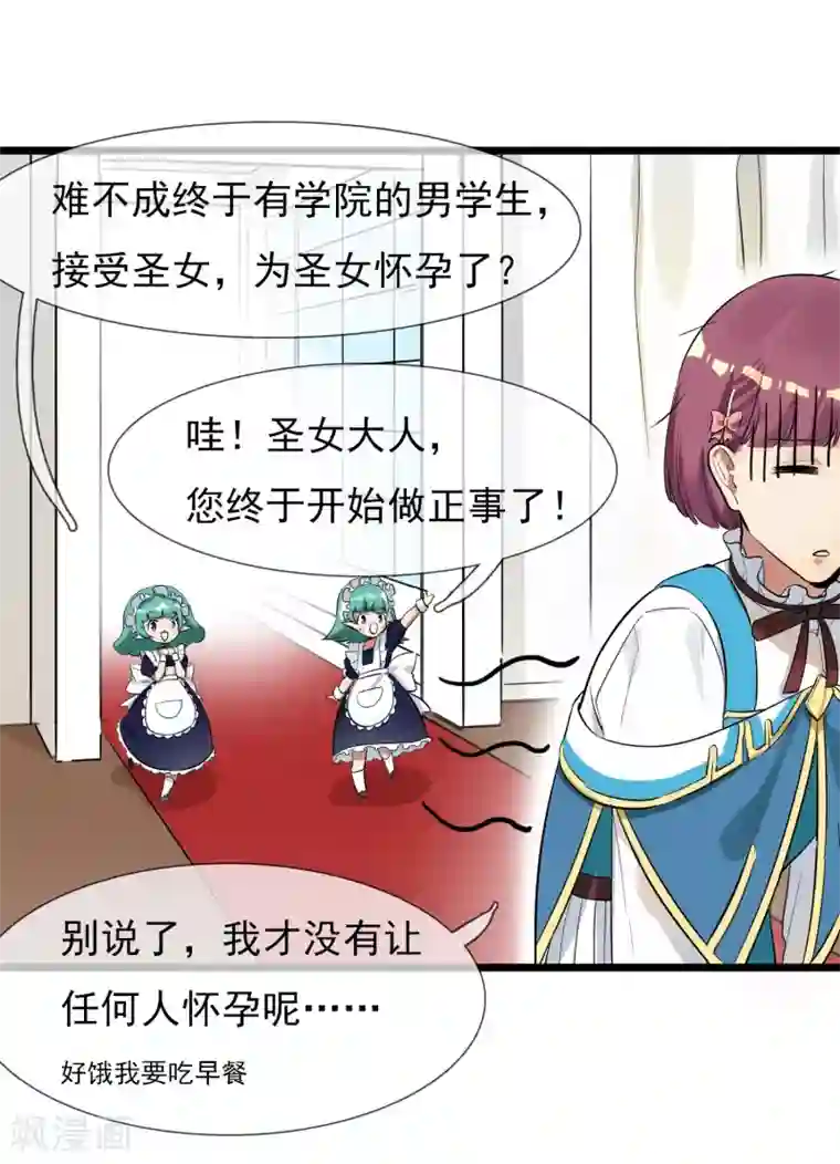 系统教我追男神第11话 向男神们进攻