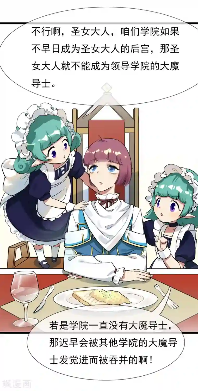 系统教我追男神第11话 向男神们进攻