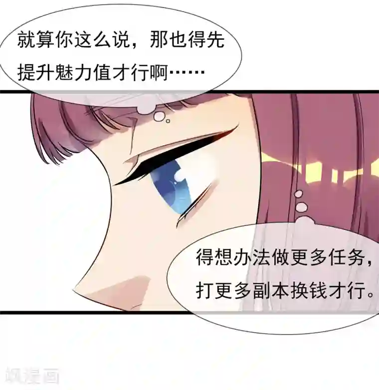 系统教我追男神第11话 向男神们进攻