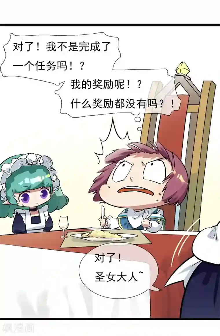 系统教我追男神第11话 向男神们进攻