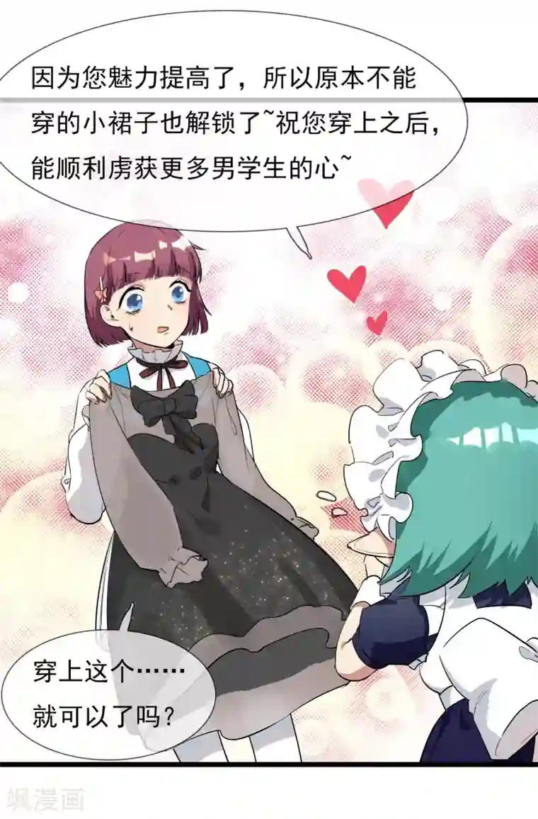 系统教我追男神第11话 向男神们进攻