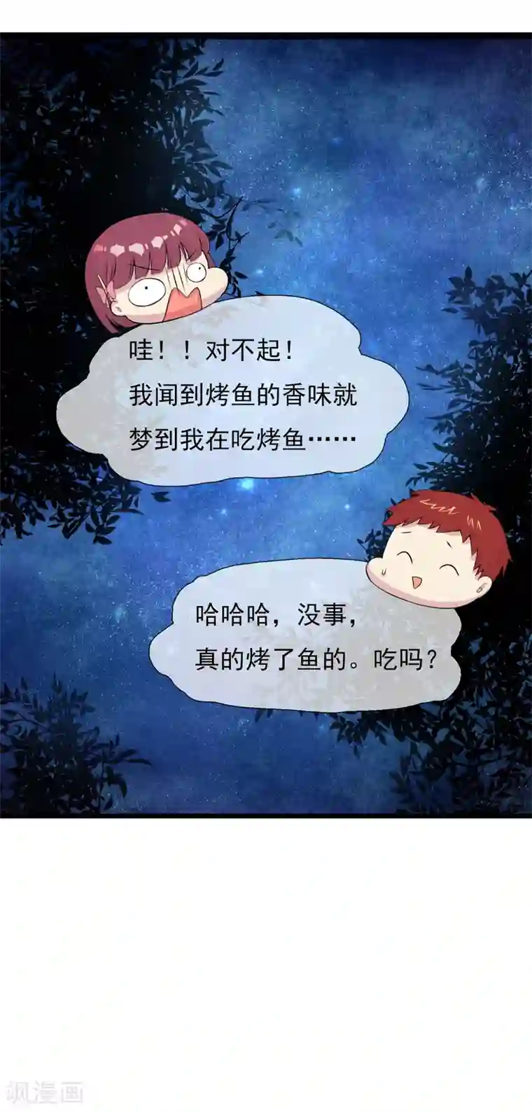 系统教我追男神第11话 向男神们进攻