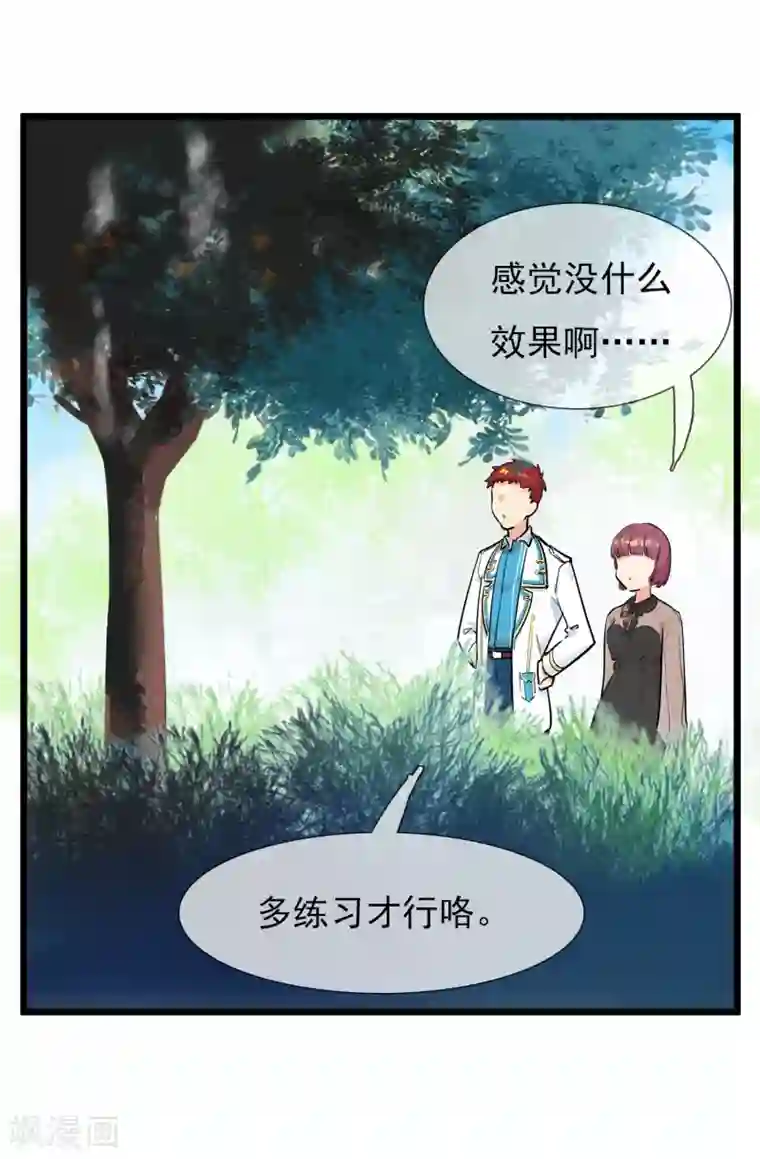 系统教我追男神第12话 尴尬