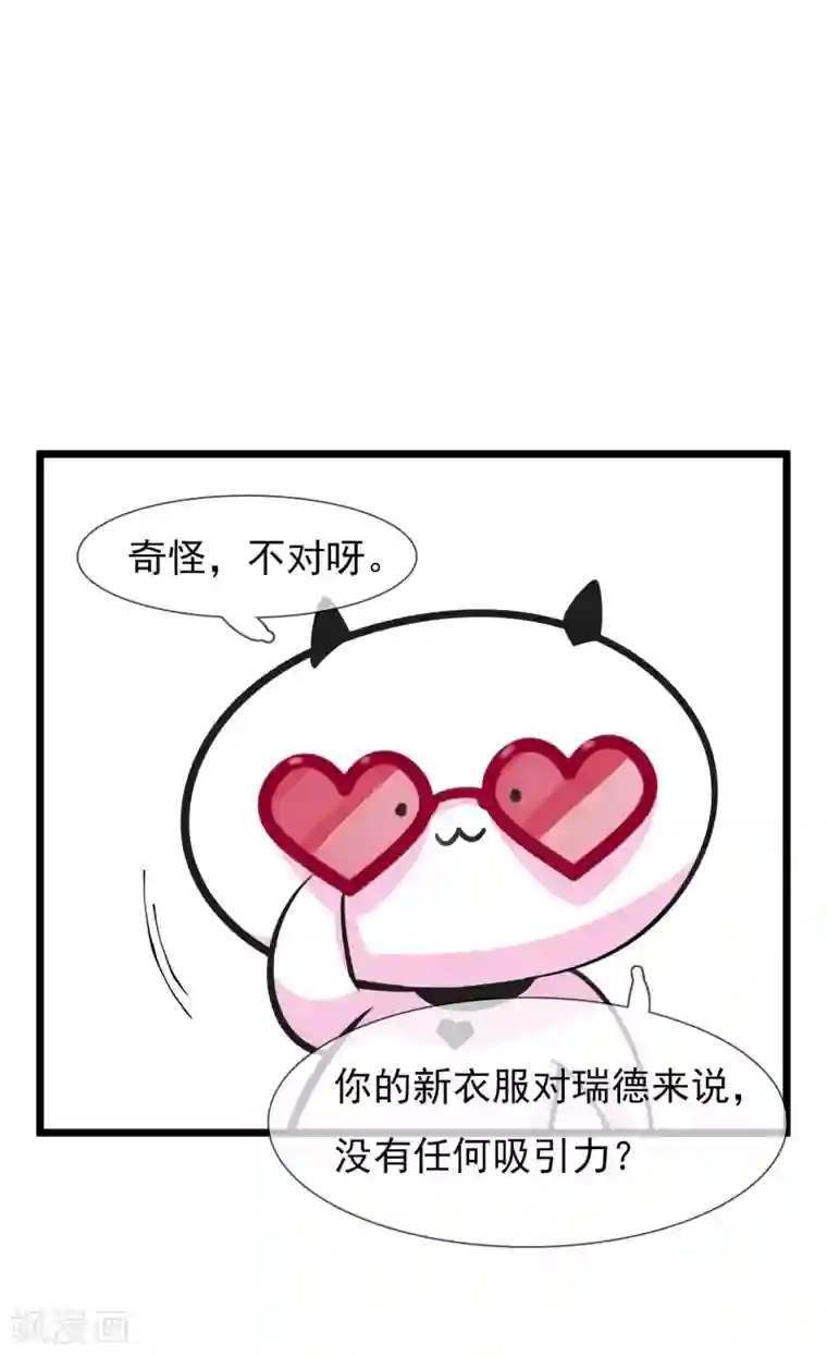 系统教我追男神第12话 尴尬