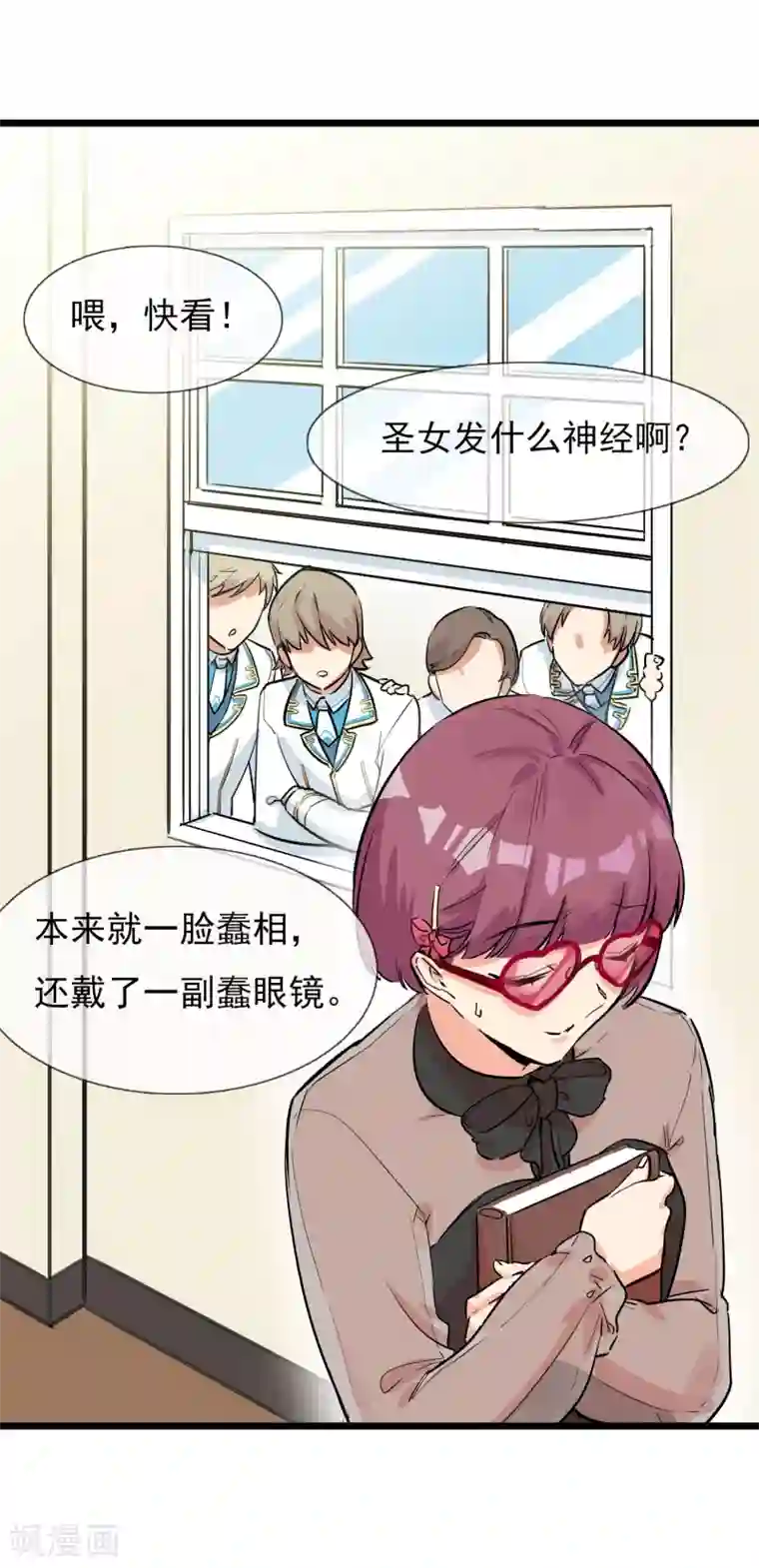 系统教我追男神第12话 尴尬