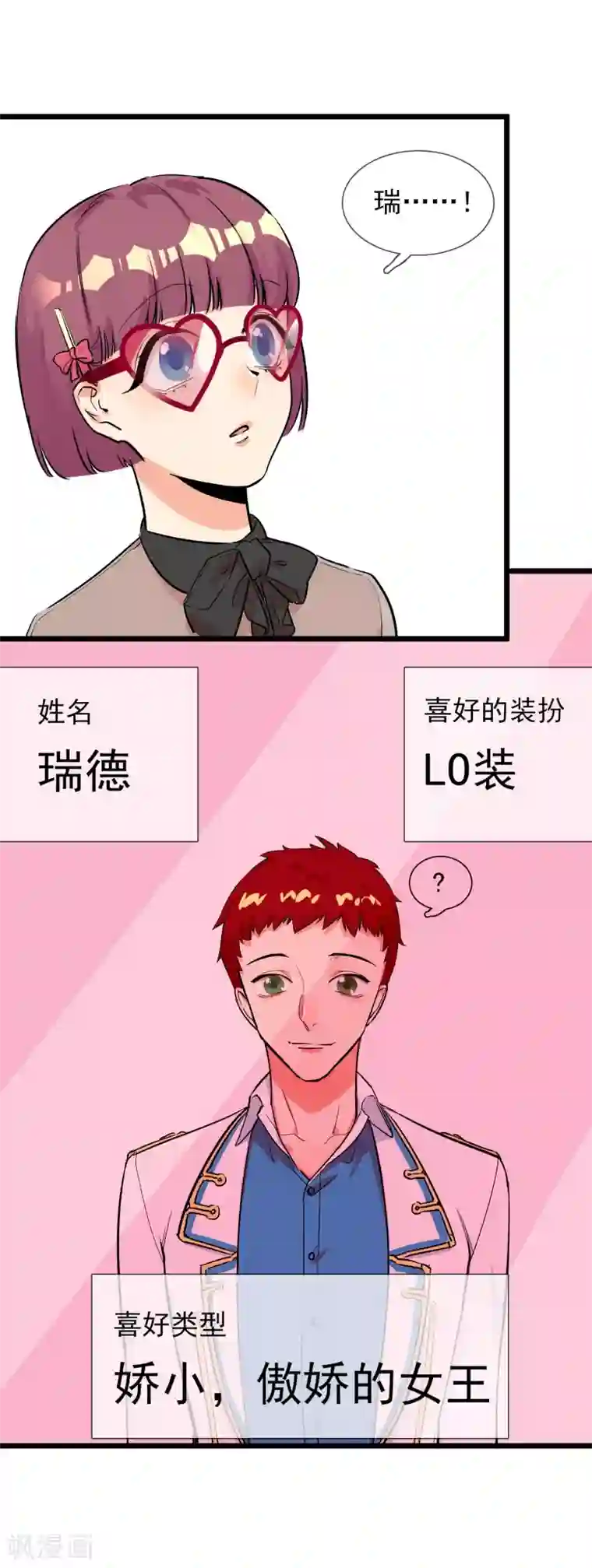 系统教我追男神第12话 尴尬