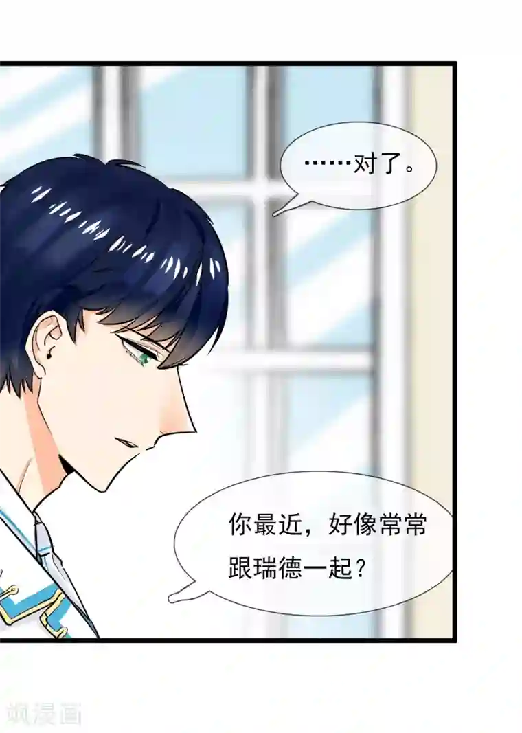 系统教我追男神第13话 喜好成谜的人