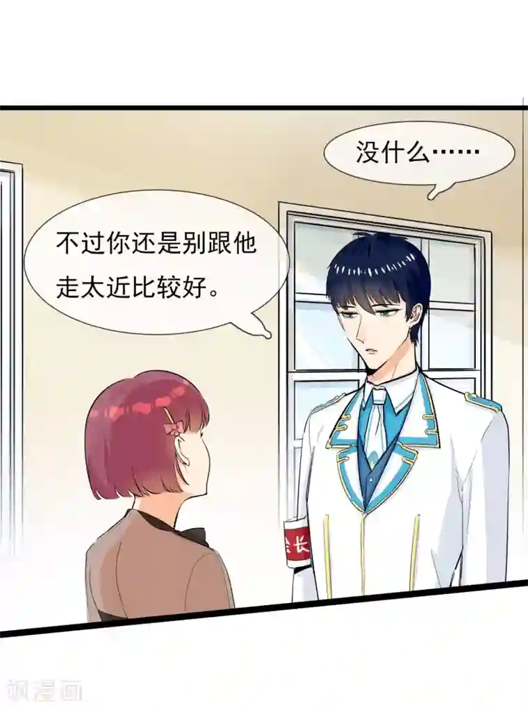 系统教我追男神第13话 喜好成谜的人