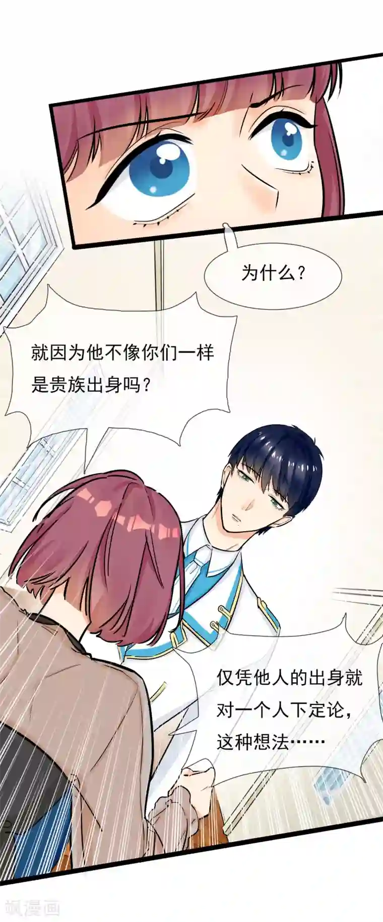 系统教我追男神第13话 喜好成谜的人