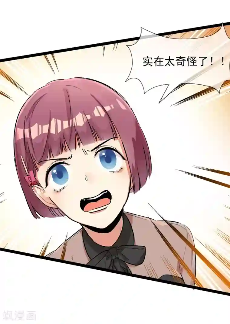 系统教我追男神第13话 喜好成谜的人