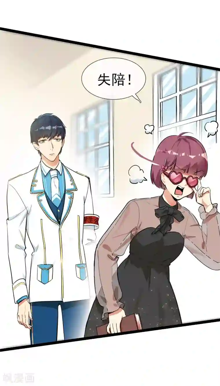 系统教我追男神第13话 喜好成谜的人