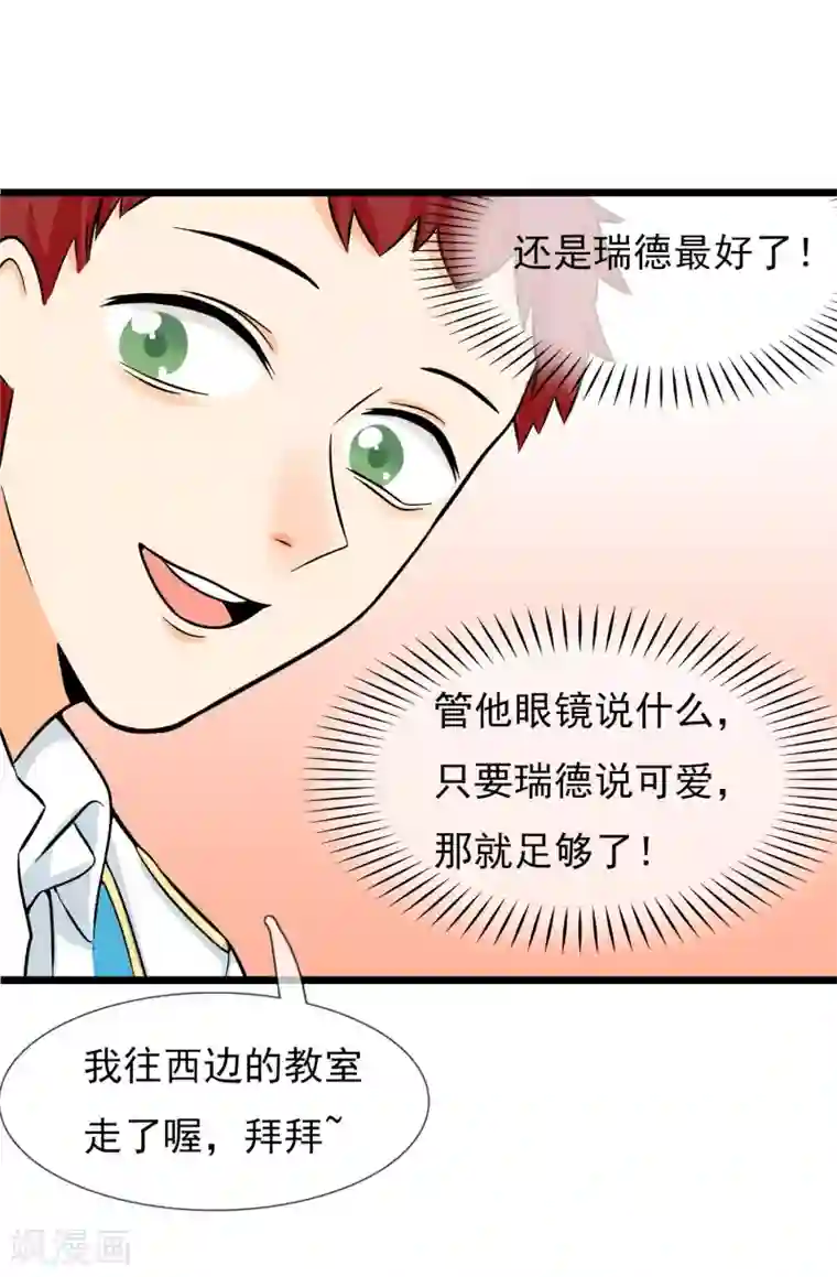 系统教我追男神第13话 喜好成谜的人