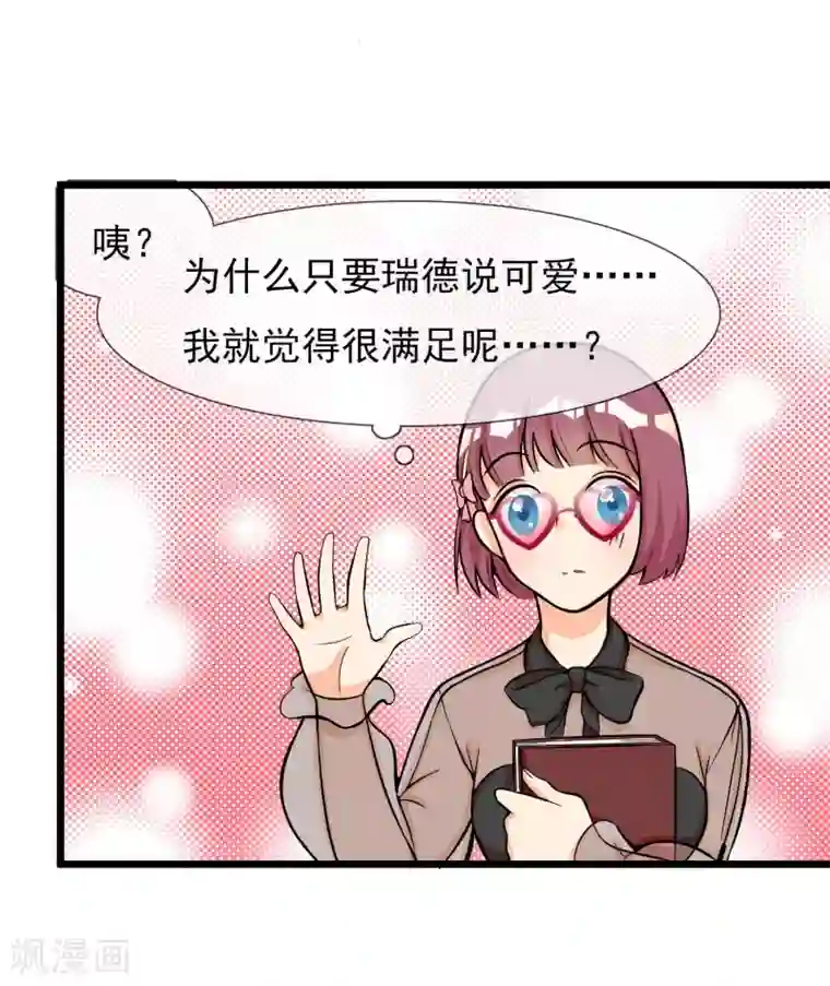 系统教我追男神第13话 喜好成谜的人