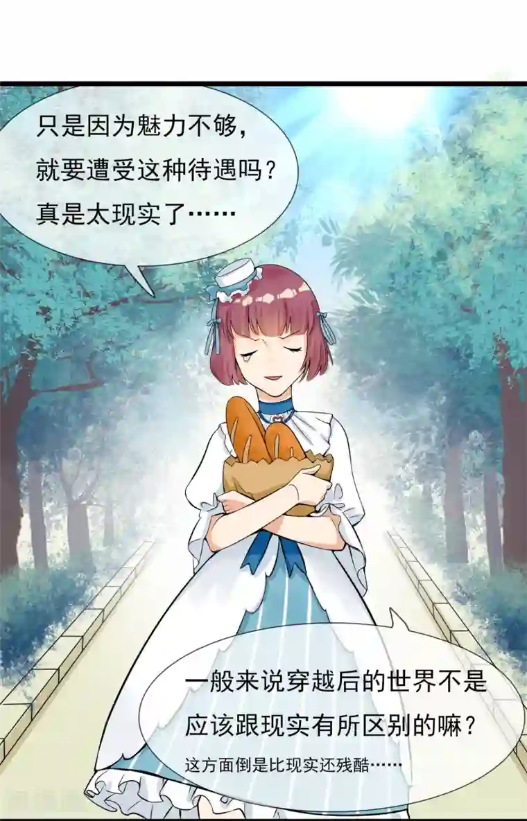 系统教我追男神第14话 瑞德的秘密