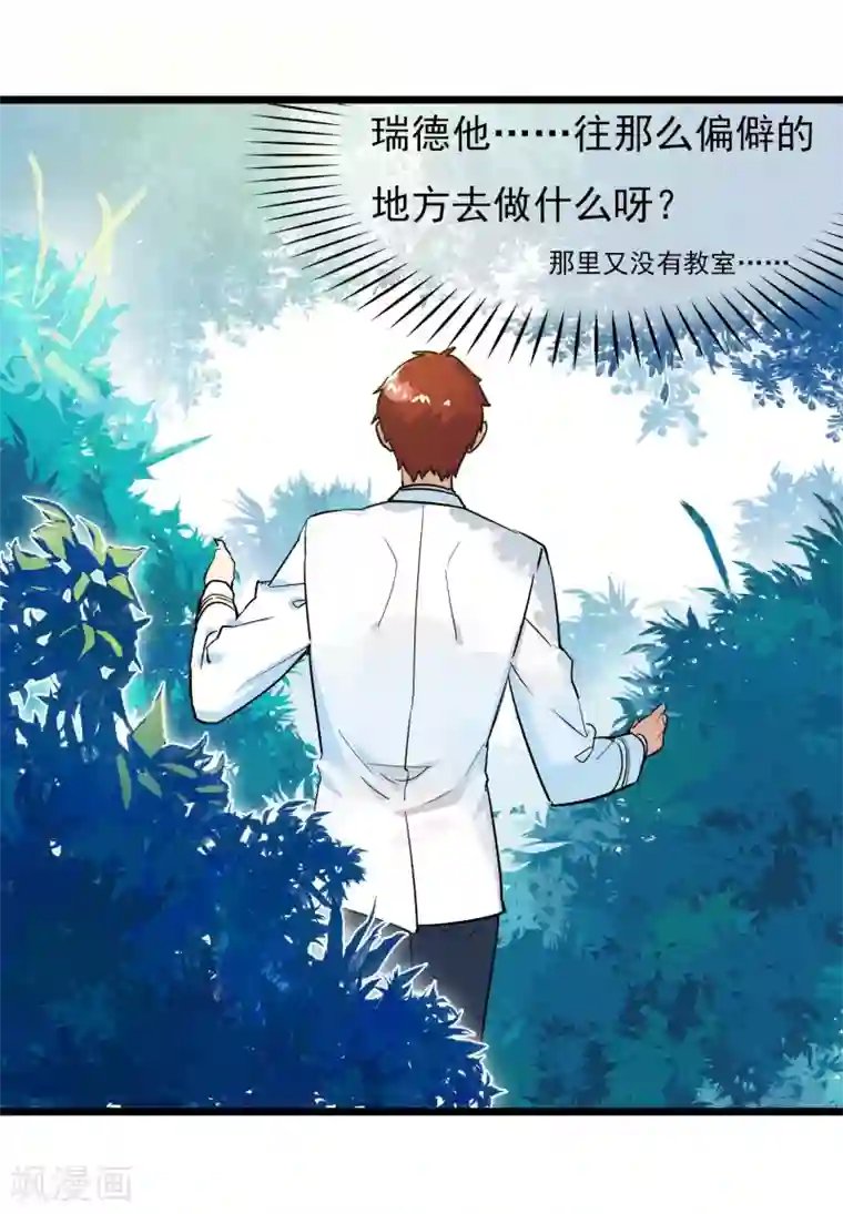 系统教我追男神第14话 瑞德的秘密